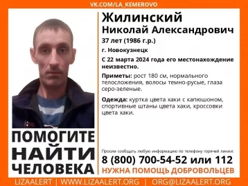 Фото: В Новокузнецке пропал 37-летний мужчина в одежде цвета хаки 1