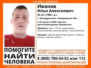 Фото: В Междуреченске пропал 39-летний мужчина в чёрном 1