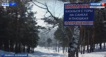 Фото: В Ленинске-Кузнецком запретили кататься на опасной горке 1