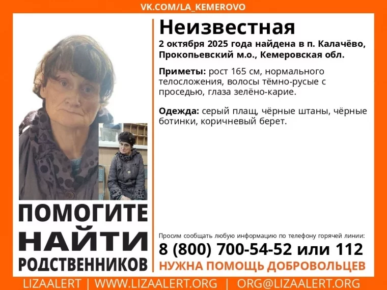 Фото: В Кузбассе ищут родных неизвестной женщины, её нашли в Прокопьевском округе 1