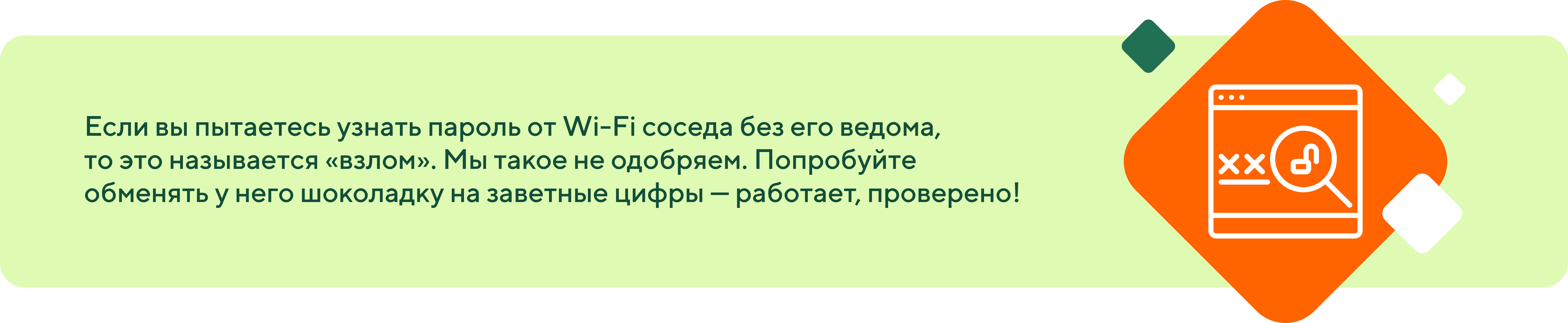 Забыл пароль от Wi-Fi? 6 способов восстановить заветные цифры с помощью  компьютера и смартфона