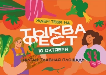 Фото: Жители Кузбасса всё чаще интересуются рецептами из тыквы — РСХБ 1