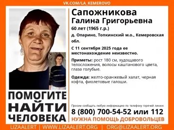 Фото: В Кузбассе без вести пропала 60-летняя женщина в жёлтом халате 1