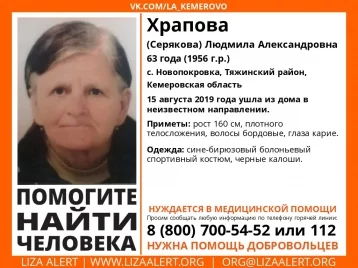 Фото: В Кузбассе пропала 63-летняя женщина с бордовыми волосами 1