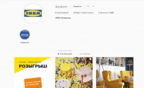 В Сети появилась информация об открытии магазина IKEA в Кемерове