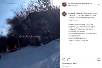 Фото: Пожар в автомобиле в Белове попал на видео 1