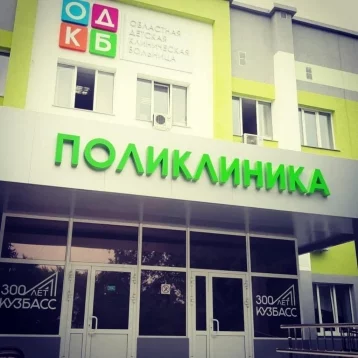 Фото:  В Кемерове после капремонта открыли поликлинику Областной детской больницы 1