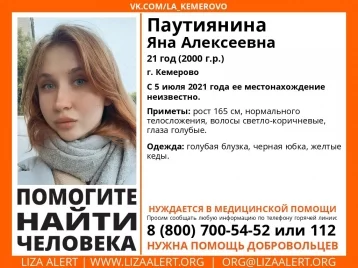 Фото: В Кемерове без вести пропала 21-летняя девушка 1