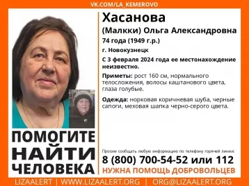 Фото: В Новокузнецке пропала 74-летняя женщина в норковой шубе  1
