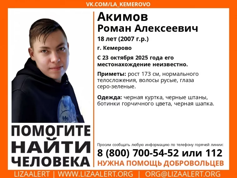 Фото: В Кемерове без вести пропал 18-летний подросток в горчичных ботинках 1