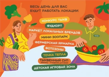 Фото: Жители Кузбасса всё чаще интересуются рецептами из тыквы — РСХБ 2