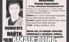 Пропавшего год назад блогера из Кемерова нашли погибшим