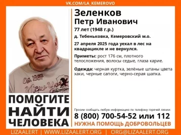 Фото: В Кузбассе ищут 77-летнего мужчину, который уехал на квадроцикле в лес и пропал 1