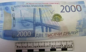 В Кузбассе юноша расплатился купюрой с фальшивым Владивостоком