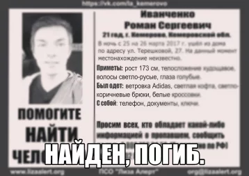 Фото: Пропавшего год назад блогера из Кемерова нашли погибшим 1