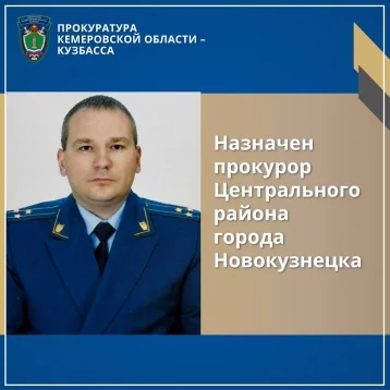 Фото: Генпрокурор назначил нового прокурора в Новокузнецке 1