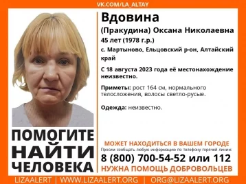 Фото: Кузбасские волонтёры попросили помощи в поисках 45-летней жительницы Алтайского края 1