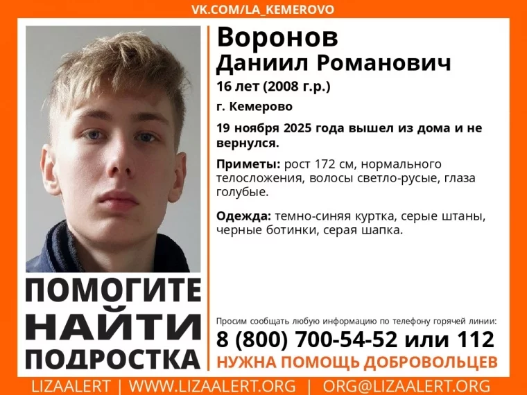 Фото: В Кемерове пропал 16-летний подросток в синей куртке 1