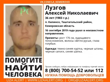 Фото: В Кузбассе больше недели ищут пропавшего мужчину 36-летнего  в Таштагольском районе 1