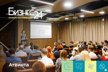 Фото: Как повысить продажи и лояльность: в Кемерове пройдёт бесплатная онлайн-конференция «Бизнес24» 1