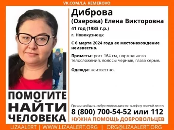 Фото: 41-летняя новокузнечанка пропала 6 марта, начались поиски 1