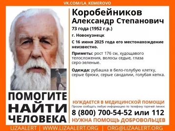 Фото: В Кузбассе пропал мужчина, нуждающийся в медицинской помощи 1