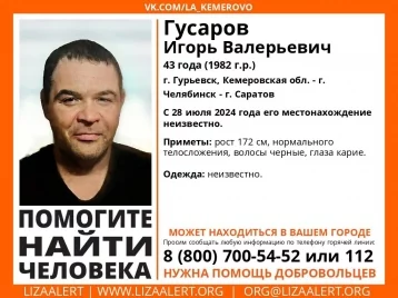 Фото: В Кузбассе объявили поиск пропавшего больше полугода назад 43-летнего мужчины 1