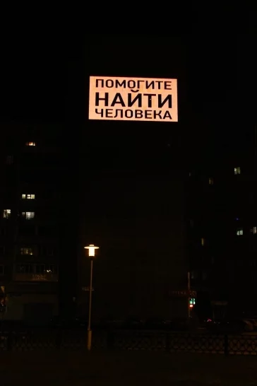 Фото: В Кузбассе фотографии пропавших людей стали транслировать на большом экране 2