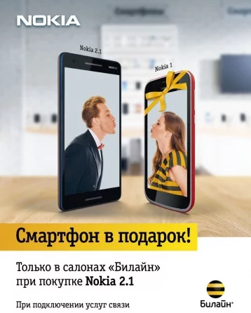 Фото: «Билайн» начал акцию «Смартфон Nokia в подарок!» 1
