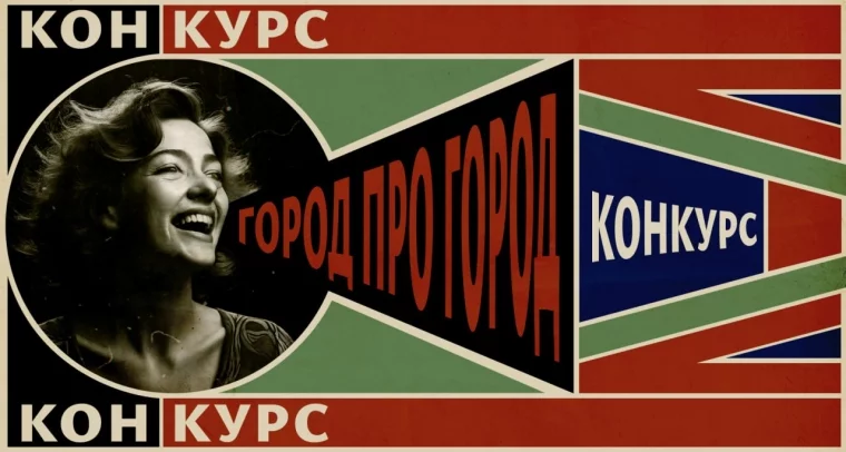 Фото: Проект «Идентичный Кемерово» приглашает стать автором визуала для новых кемеровских открыток и мерча 1