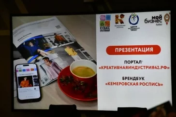 Фото: В Кузбассе запустили цифровую платформу по продвижению креативного бизнеса 2