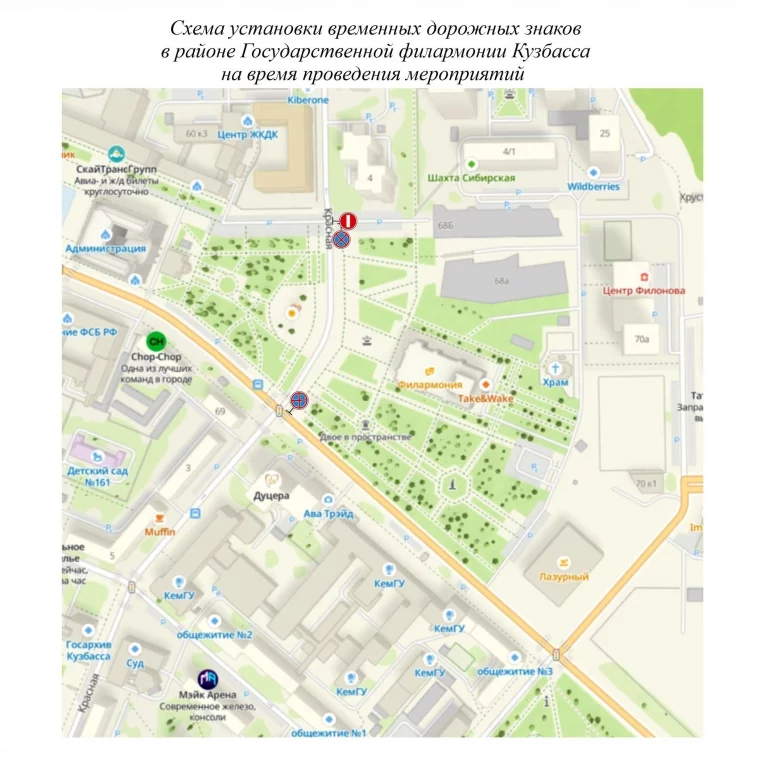 Схема: администрация города Кемерово