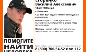 В Кемерове пропал 18-летний подросток в чёрном