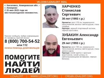 Фото: В Кузбассе начались поиски двух пропавших мужчин 29 и 30 лет 1