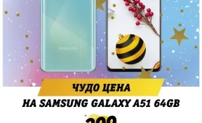 Новогодние скидки в Билайн: Samsung Galaxy А51 от 399 рублей в месяц