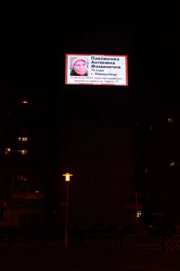 Фото: В Кузбассе фотографии пропавших людей стали транслировать на большом экране 3