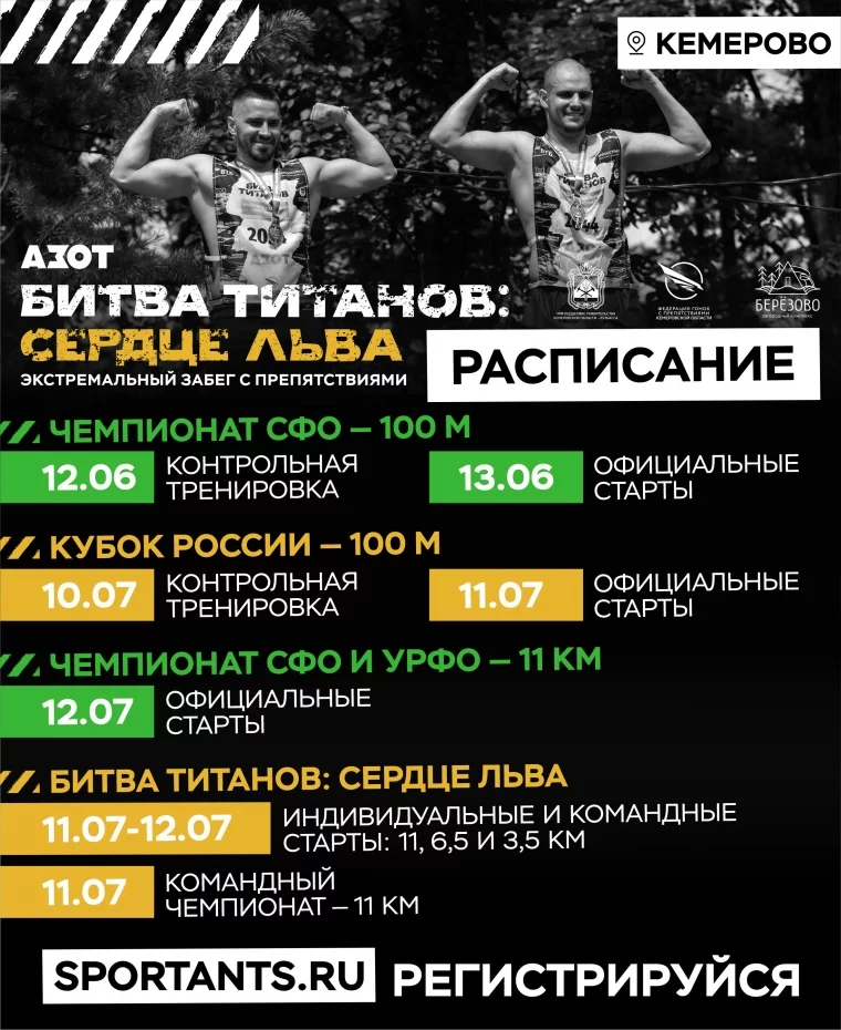 Фото: «Битва титанов» в Кузбассе выходит на федеральный уровень: открыта регистрация 4