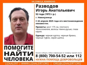 Фото: 52-летний мужчина пропал в Новокузнецке 1