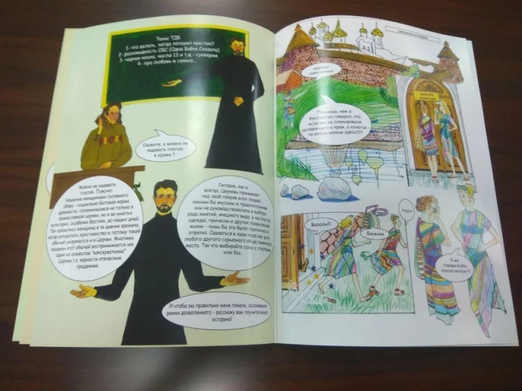 Фото: Выборгская епархия выпустила комиксы с православными лайфхаками  2