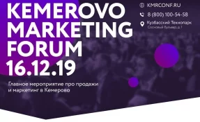В Кемерове пройдёт масштабный форум по продажам и маркетингу