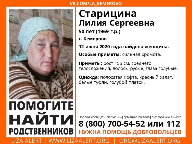 Фото: В Кемерове ищут родственников оказавшейся в больнице женщины 2