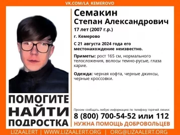 Фото: В Кемерове пропал 17-летний подросток в чёрных очках 1
