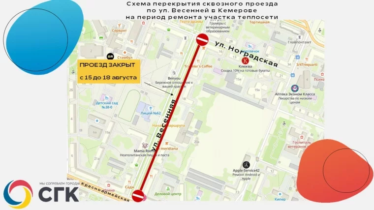 Схема: СГК Кузбасс / Telegram