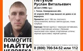 В Топках ищут без вести пропавшего 28-летнего мужчину