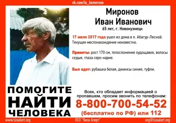 Фото: Кузбассовцы разыскивают потерявшегося пенсионера 1