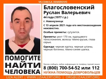 Фото: В Кузбассе месяц ищут пропавшего 44-летнего мужчину 1