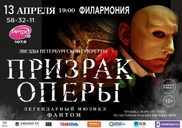 Фото: Кемеровчан приглашают посмотреть легендарный мюзикл «Призрак оперы» со звёздами петербургской оперетты 1