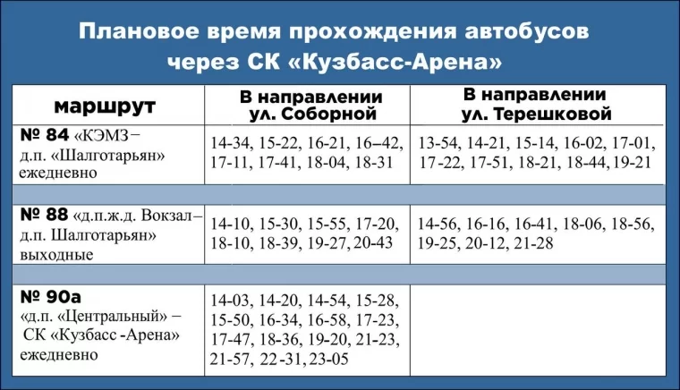 Фото: Для хоккейных фанатов: в Кемерове запустят дополнительные автобусы в день игры «Кузбасса» с «Водником» 2