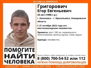 Фото: В Кузбассе начались поиски пропавшего 25-летнего мужчины 1