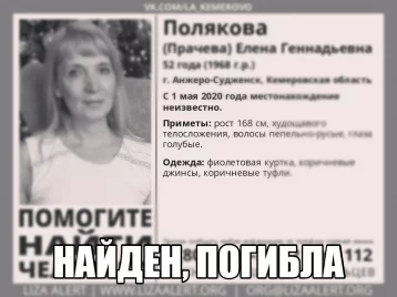 Фото: Пропавшую две недели назад жительницу Кузбасса нашли погибшей 1